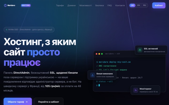 Meridaro: головна сторінка хостингу із заголовком «Хостинг, з яким сайт просто працює»